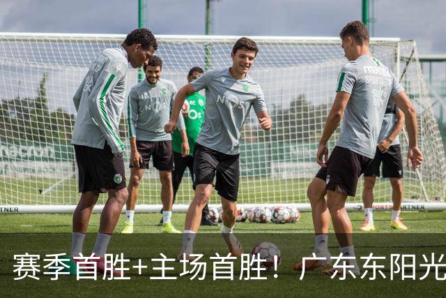 赛季首胜+主场首胜！广东东阳光终于赢了！
