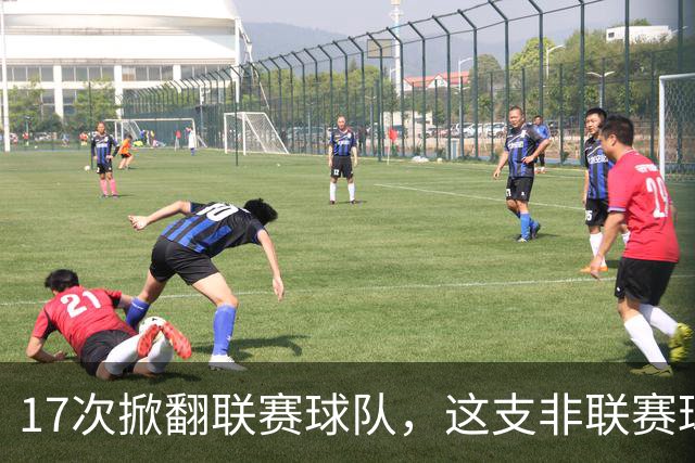 17次掀翻联赛球队，这支非联赛球队的足总杯纪录要被BBC直播检验